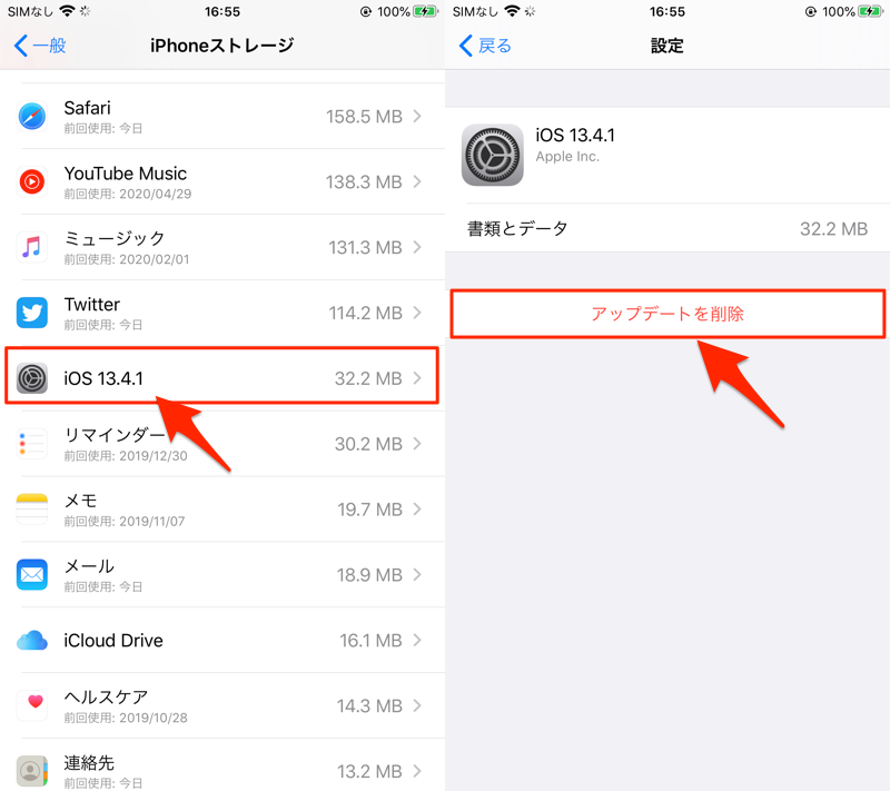 Iphone アップデートを検証できません の原因と解決策 古いiosバージョンアップファイルを削除しよう