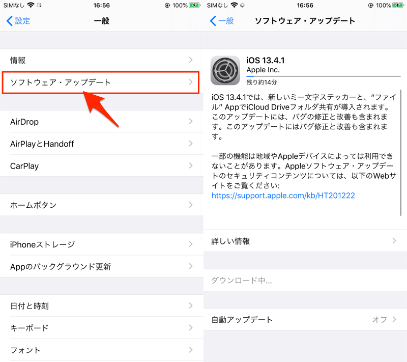 Iphone アップデートを検証できません の原因と解決策 古いiosバージョンアップファイルを削除しよう