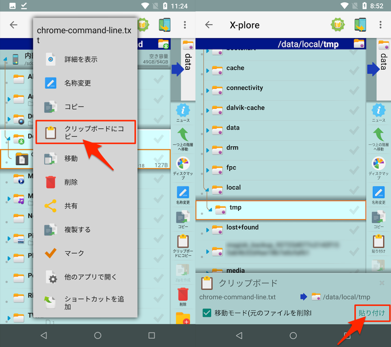 X-plore File ManagerでAndroid内部システムファイルを編集する手順2