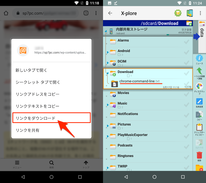 X-plore File ManagerでAndroid内部システムファイルを編集する手順1