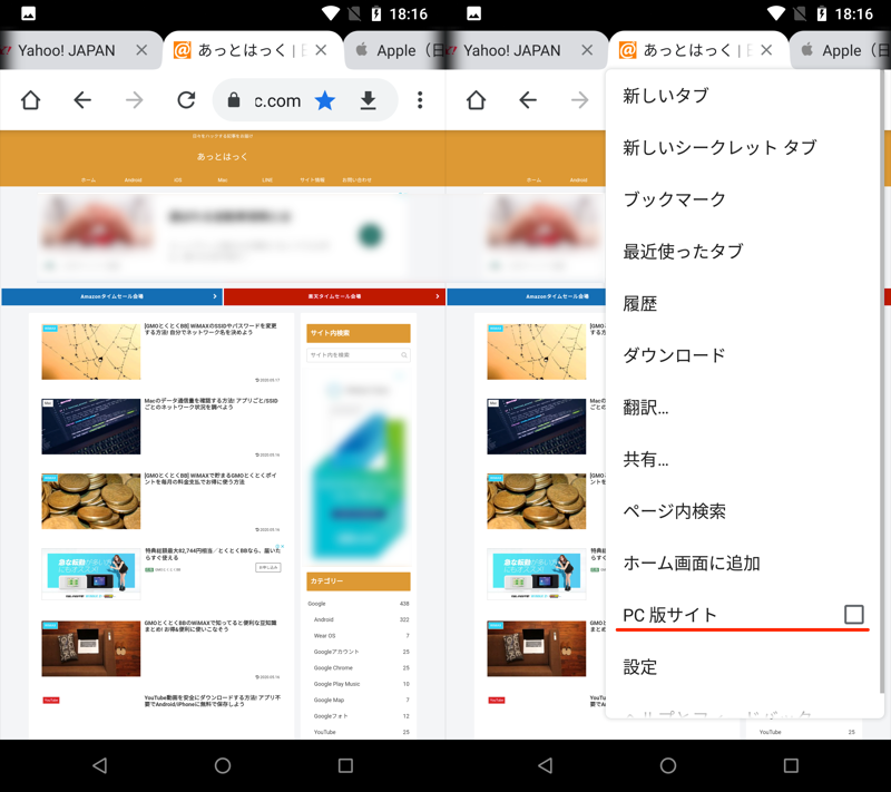 adbコマンドでChromeを常時デスクトップモードで表示する説明