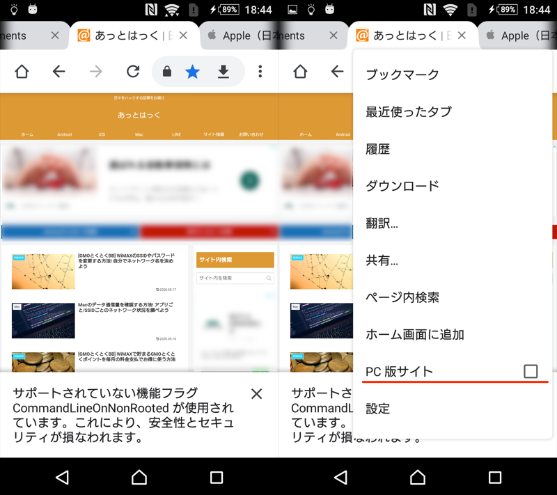 Androidのchromeを常にpc版で表示する方法 スマホのブラウザをデスクトップモードに固定しよう