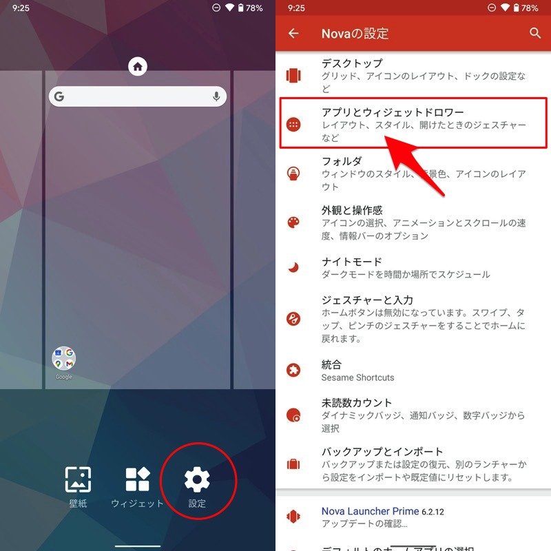 Androidでアプリを非表示にする方法 スマホの最近使ったアプリ候補をホーム画面やドロワーから隠そう