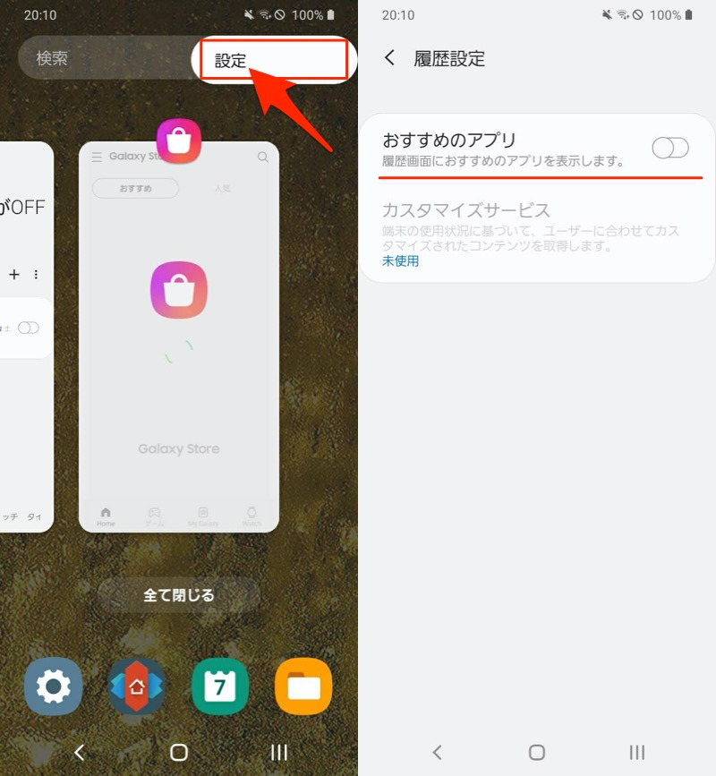 Androidでアプリを非表示にする方法 スマホの最近使ったアプリ候補をホーム画面やドロワーから隠そう