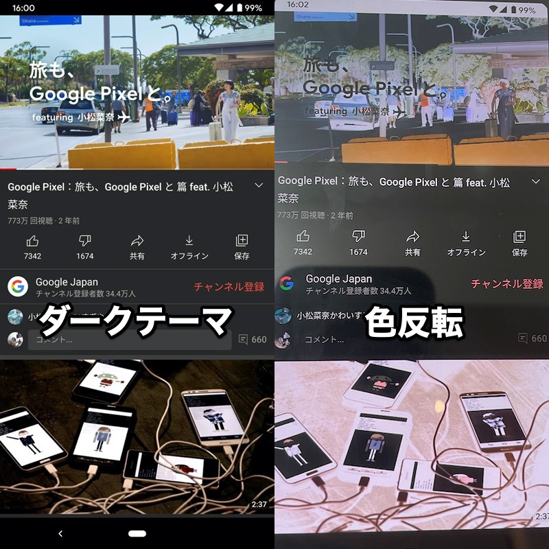 色反転とダークテーマの違い1