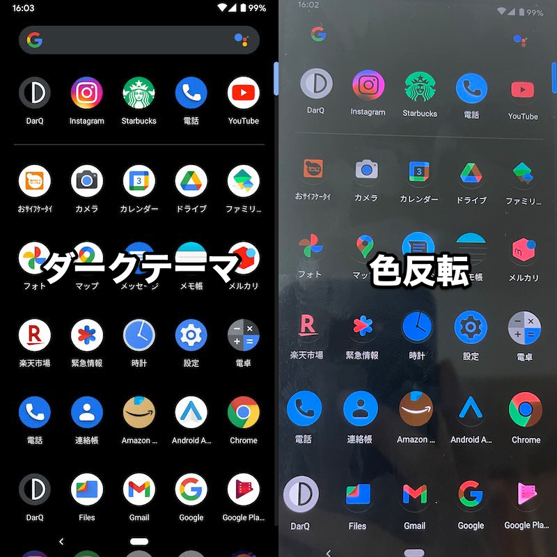 色反転とダークテーマの違い2
