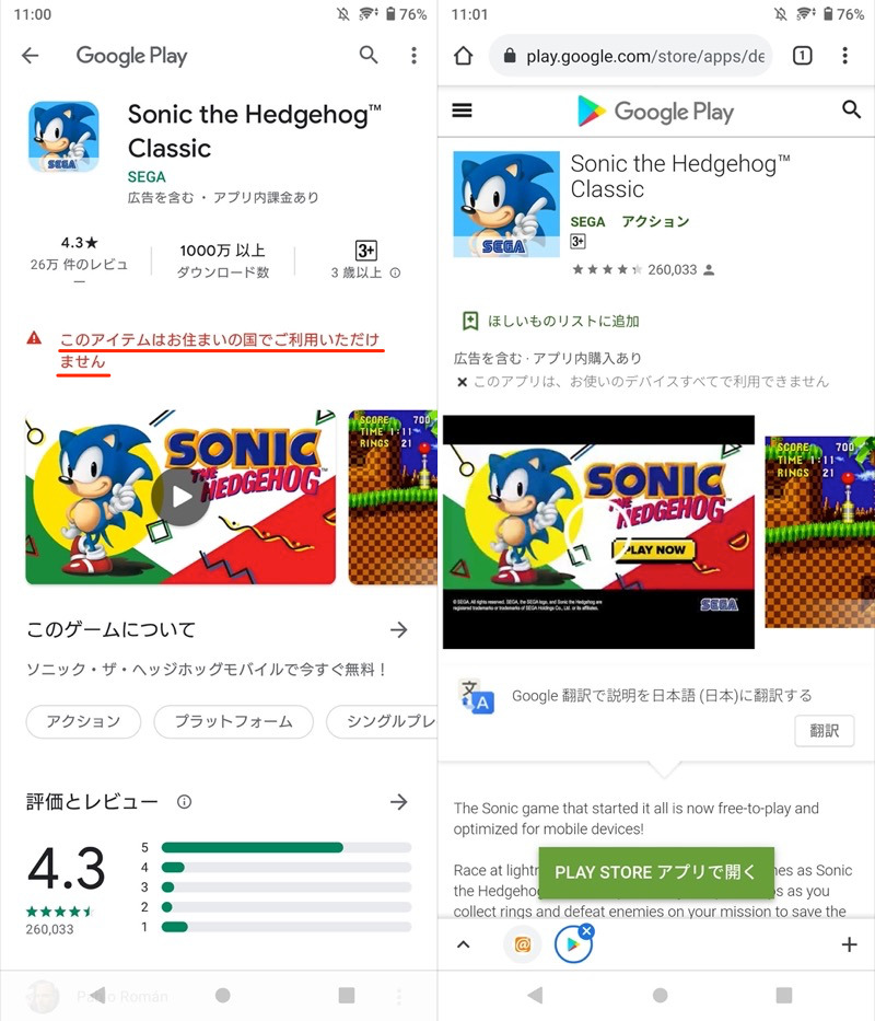 日本では入手できないGoogle Playアプリの説明