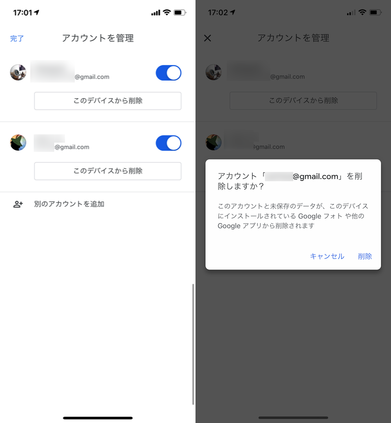 Googleアカウントからログアウトしても同じ端末でログイン中の別アカウントに影響はない説明