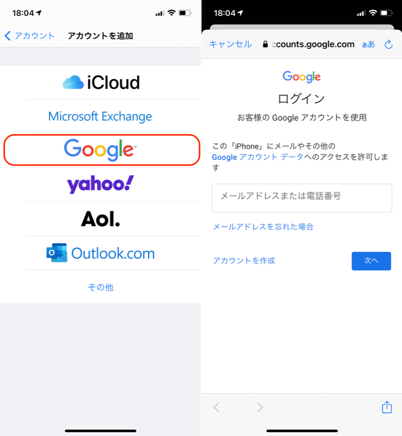 設定アプリでGoogleアカウントにログインする手順2