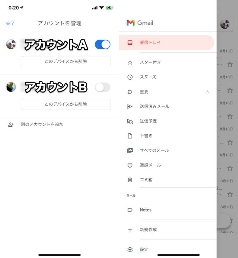 Google系アプリでアカウント同期を一時的に無効にする手順2