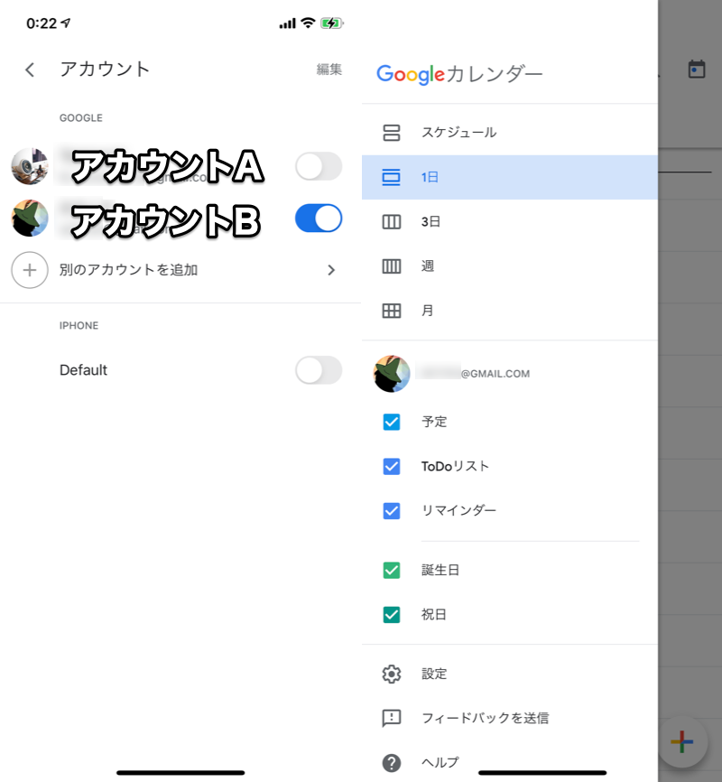 Google系アプリでアカウント同期を一時的に無効にする手順3