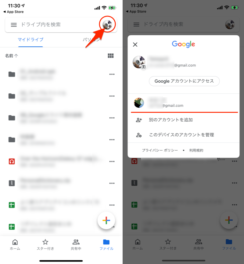 ログアウトせずに複数Googleアカウントを切り替える手順1