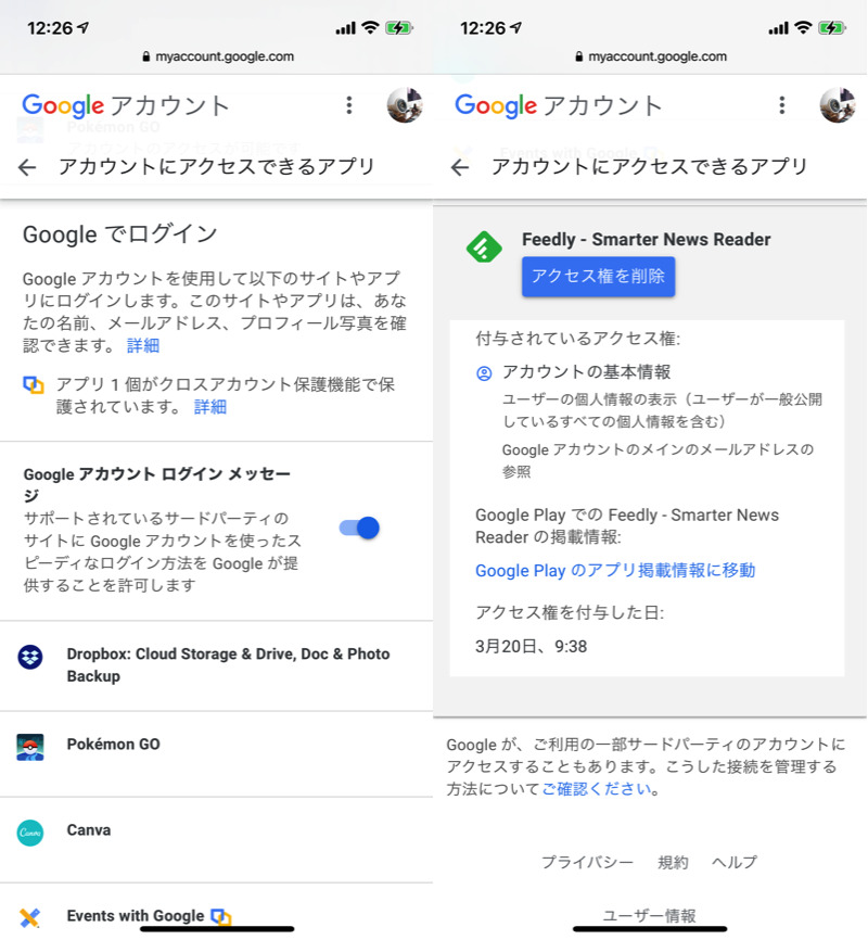 他サービスのGoogleアカウント連携を解除する方法