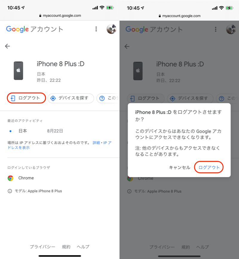 Googleアカウントを遠隔からログアウトする手順2