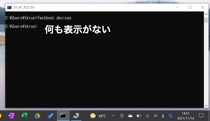 fastboot devicesで接続確認する手順3