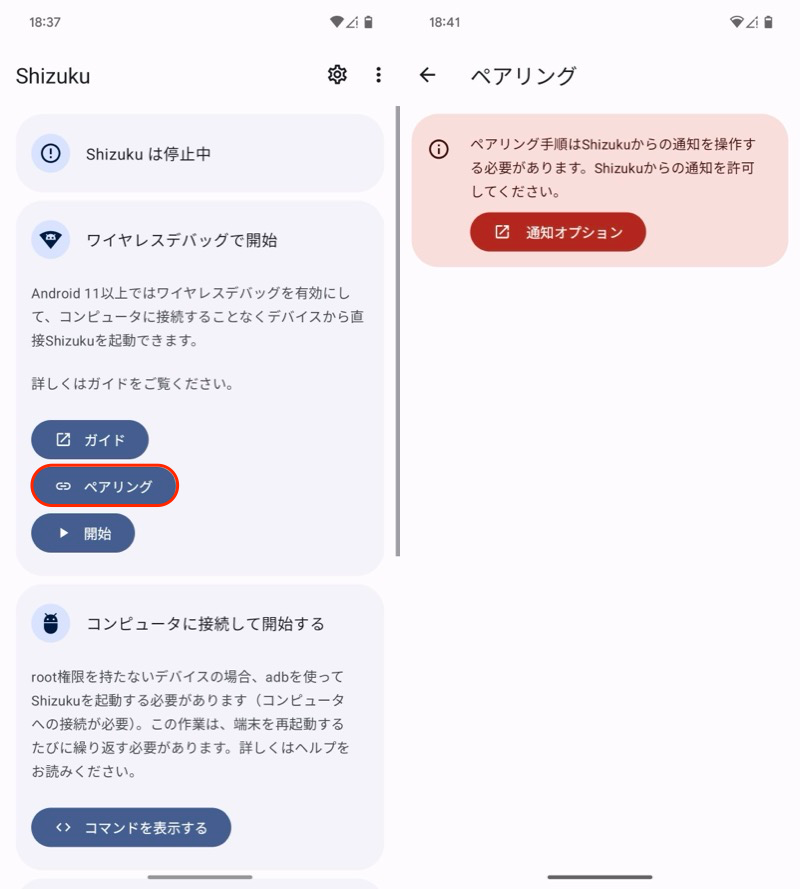 ネットワーク経由で端末自身に実行する手順1