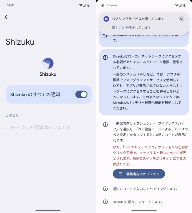 ネットワーク経由で端末自身に実行する手順2