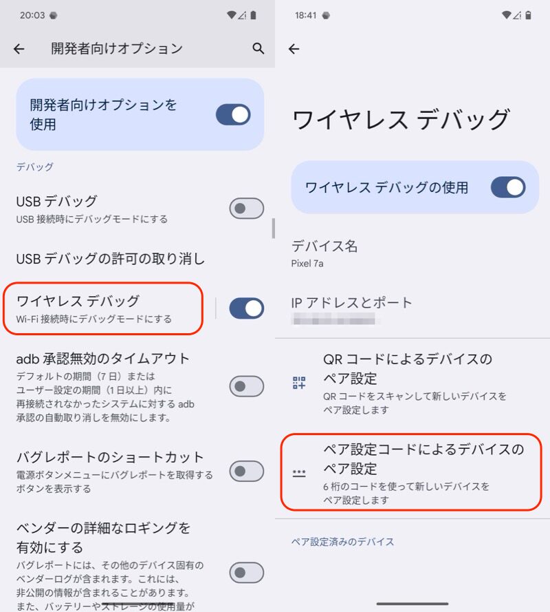 ネットワーク経由で端末自身に実行する手順5