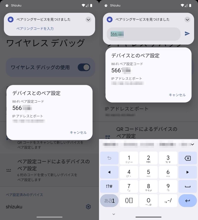 ネットワーク経由で端末自身に実行する手順6