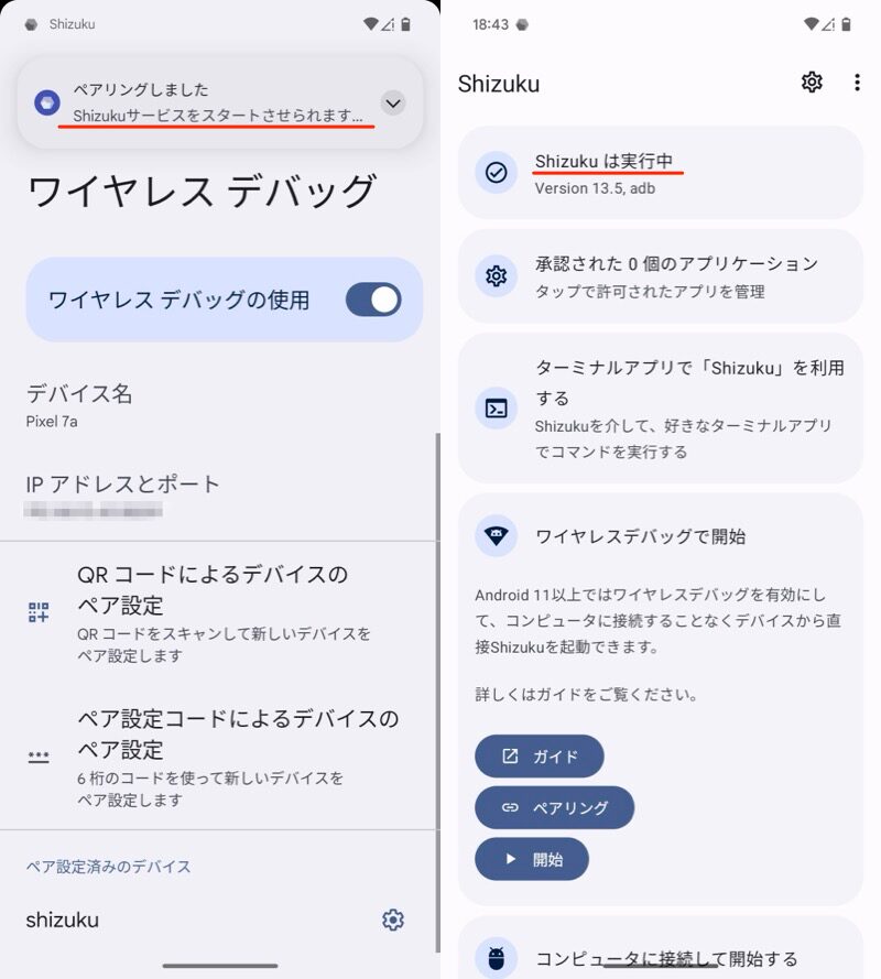 ネットワーク経由で端末自身に実行する手順7