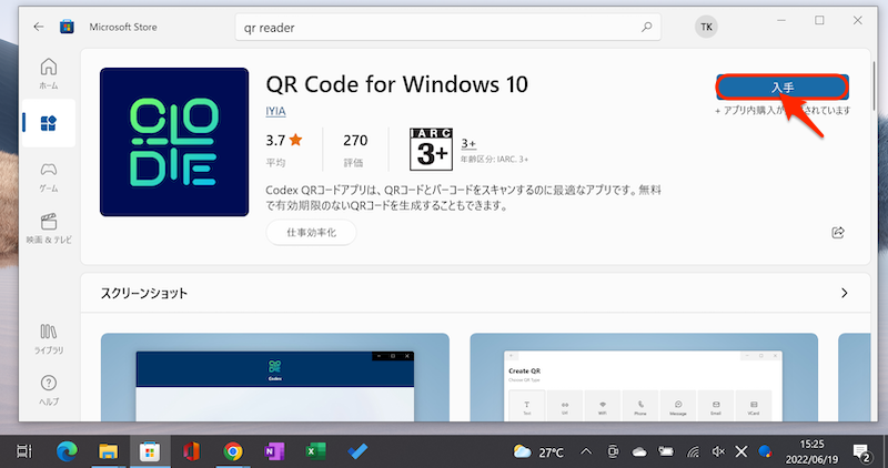 QR Code for Windows 10の使い方1