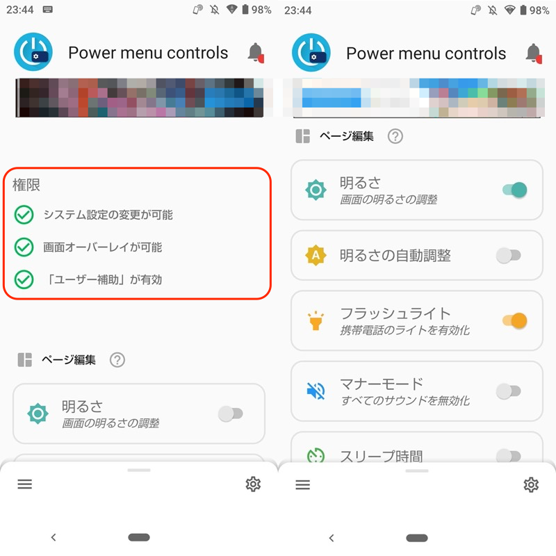 Power menu controlsで電源メニューに新しい機能を加える手順2