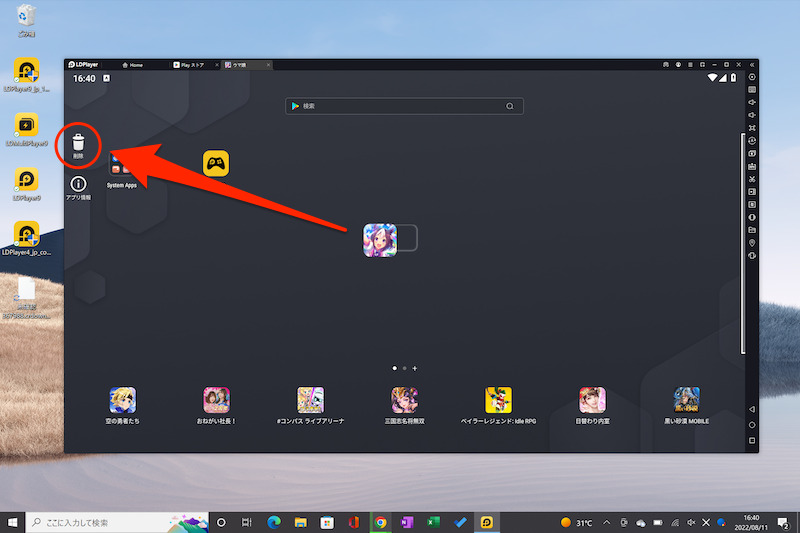 LDPlayerでアプリをアンインストールする手順1
