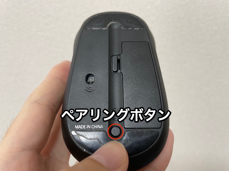 無線マウスのペアリングボタンの説明