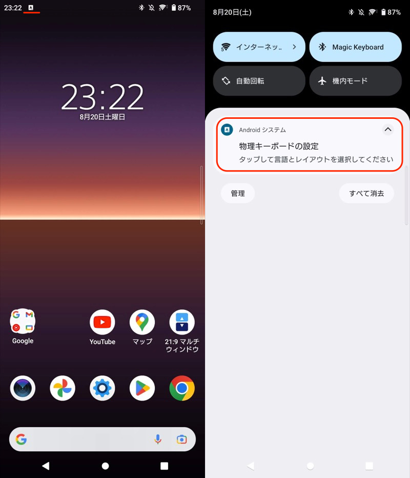 Androidで物理キーボードの接続を確認する手順1