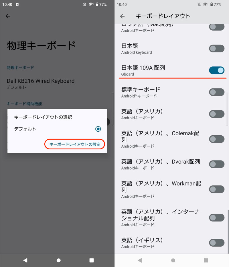Androidで物理キーボードを日本語配列へレイアウトを変える手順3
