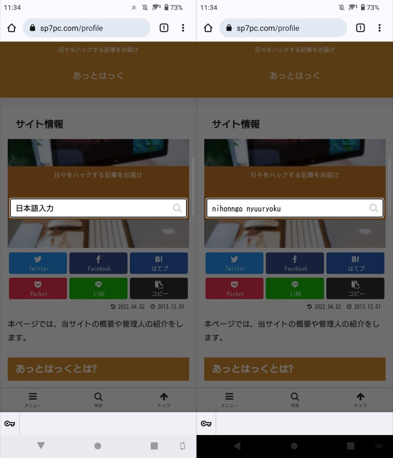Android外部キーボードで日本語入力・英語入力を切り替える手順1