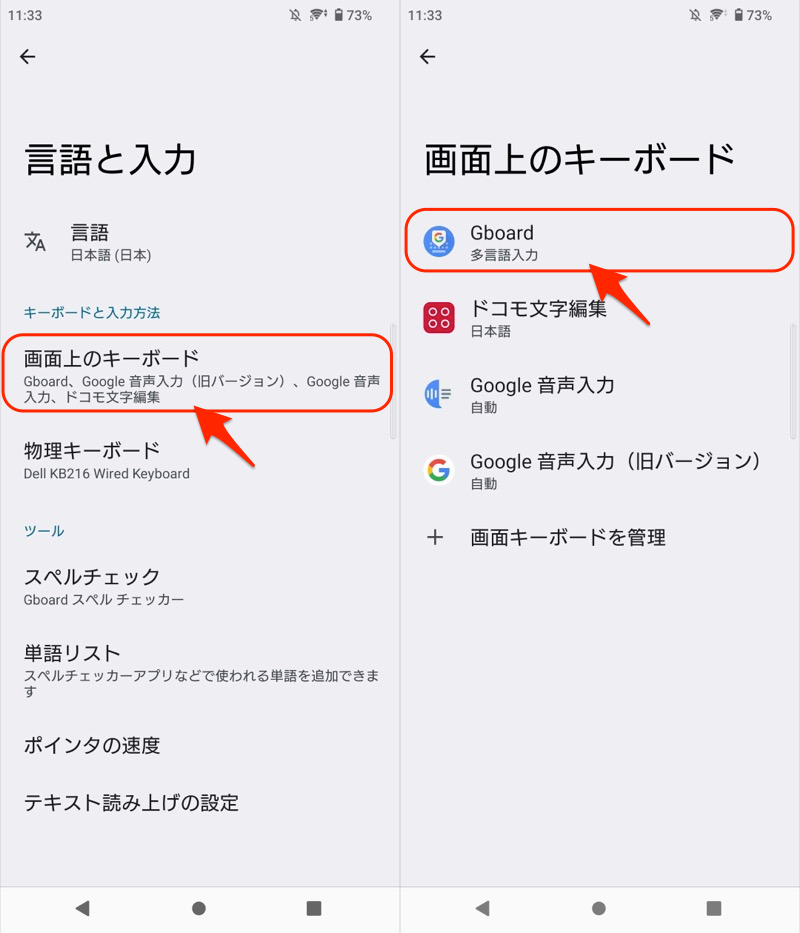 Android外部キーボードで日本語入力・英語入力を切り替える手順3