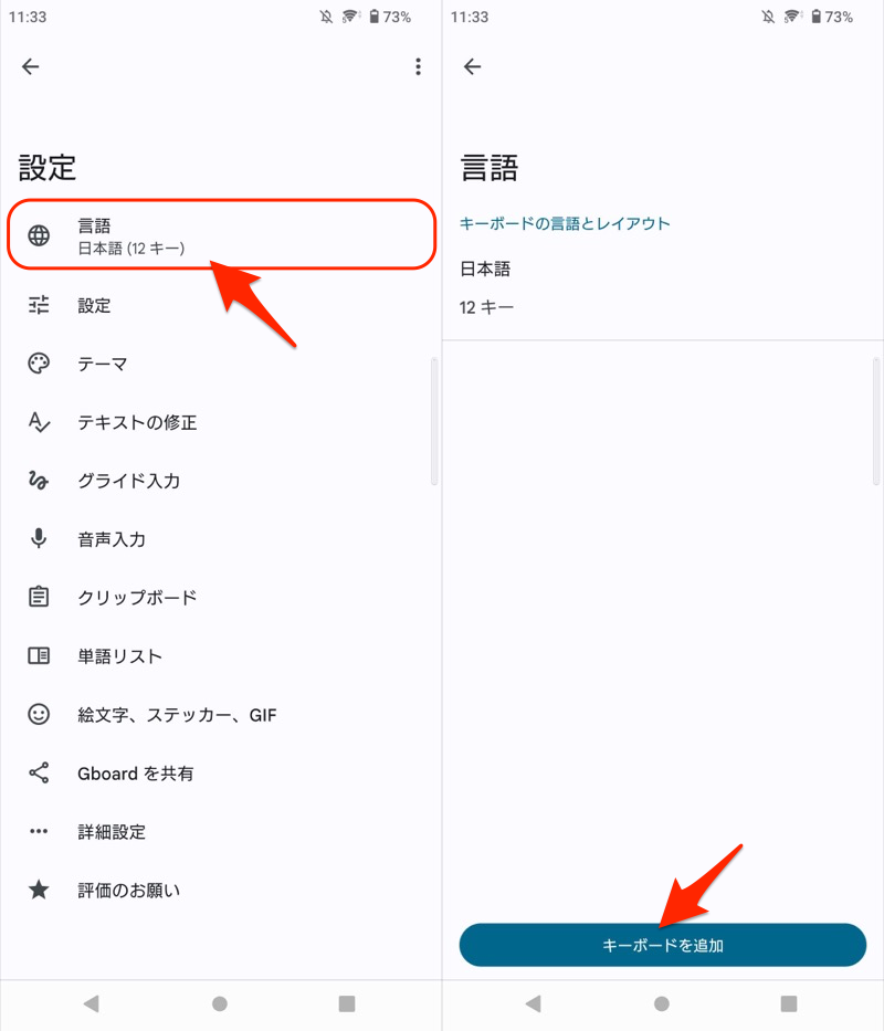 Android外部キーボードで日本語入力・英語入力を切り替える手順4