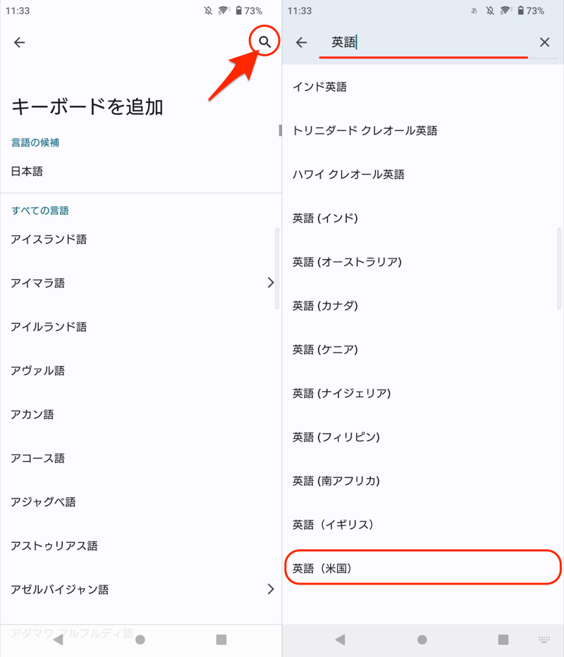 Android外部キーボードで日本語入力・英語入力を切り替える手順5