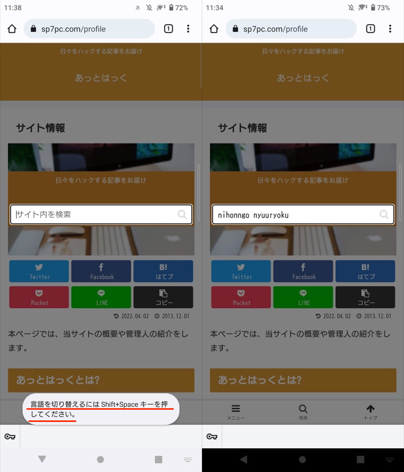 Android外部キーボードで日本語入力・英語入力を切り替える手順7