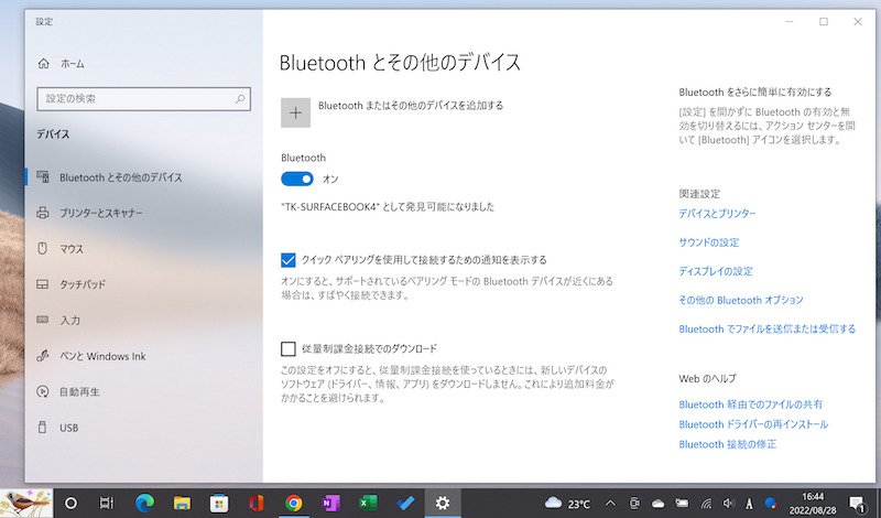 Serverless Bluetooth Keyboard & Mouseの初期設定手順6