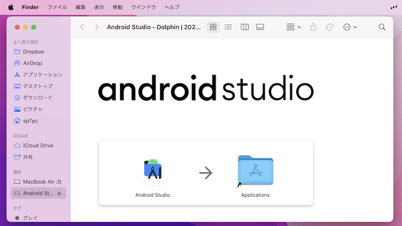 Android Studioを入手する手順3