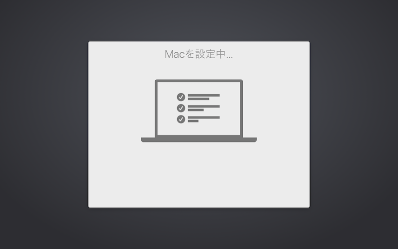 macOS復旧画面でバックアップから復元する手順14