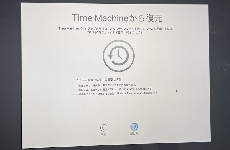 macOS復旧画面でバックアップから復元する手順5