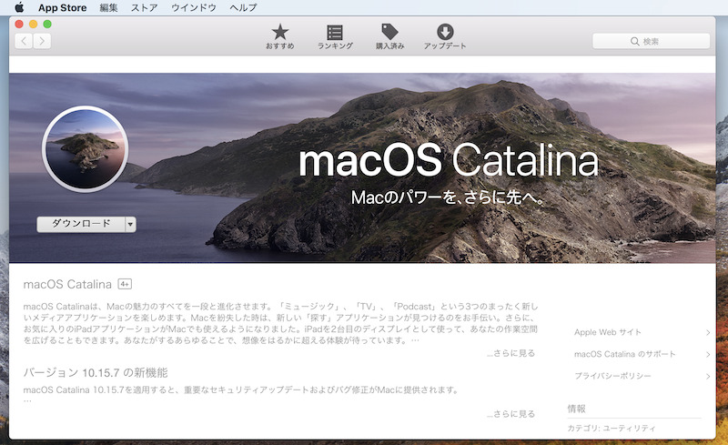 macOSバージョンをアップデートする手順1