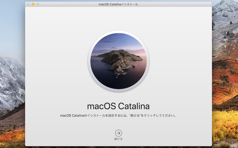macOSバージョンをアップデートする手順2