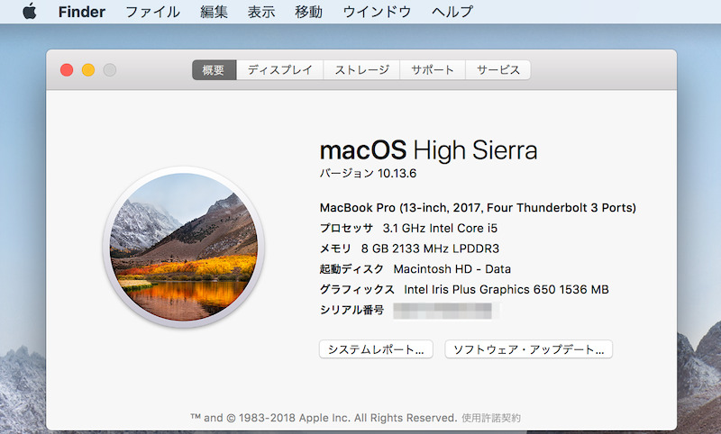 アップデート前のmacOS High Sierra画面