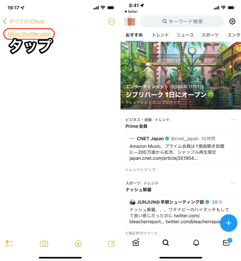 メモにコピペしたリンクからどのアプリで開くか選ぶ手順4