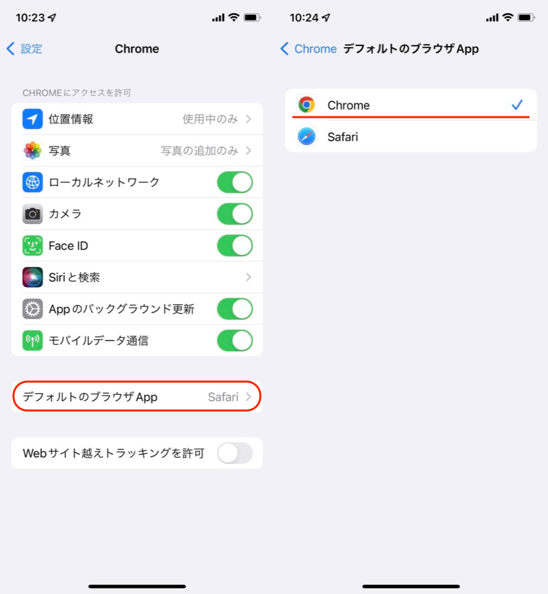 iOSでデフォルトブラウザ設定を変更する方法2