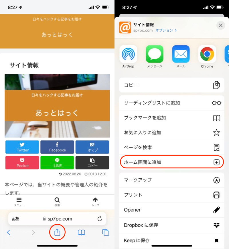 Safariで開くショートカットアイコンを作成する手順1