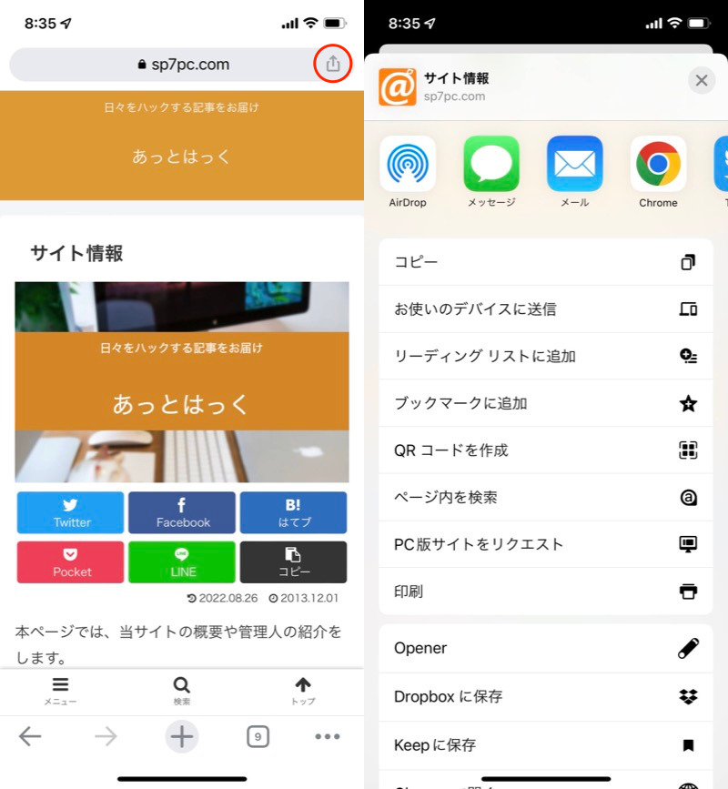 Safariで開くショートカットアイコンを作成する手順4