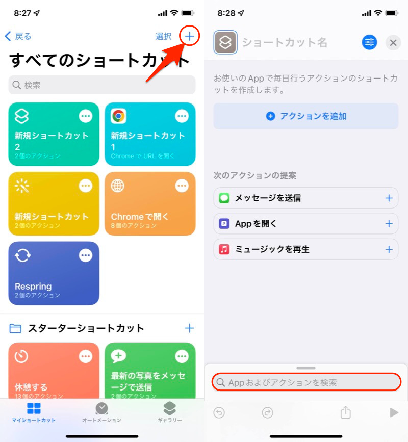 Chromeで開くショートカットアイコンを作成する手順1