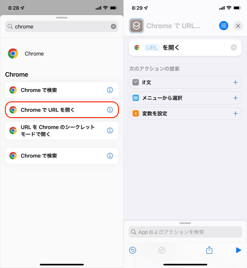 Chromeで開くショートカットアイコンを作成する手順2