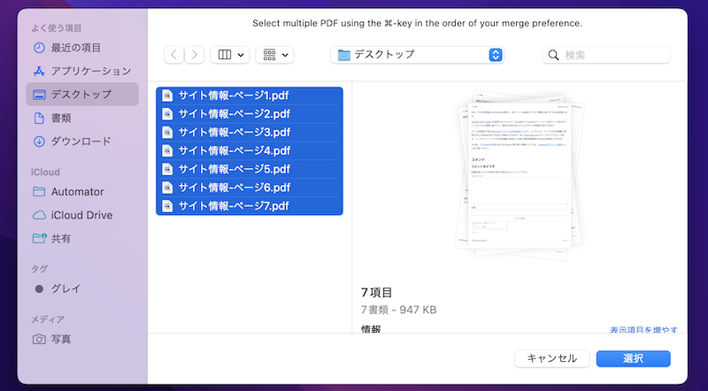 AppleScriptを実行してPDFを統合する手順5