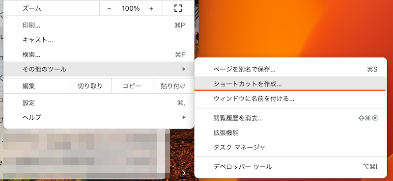 macOSでGmailをアプリ化する手順3